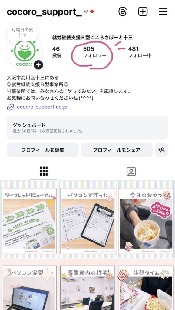 インスタグラム