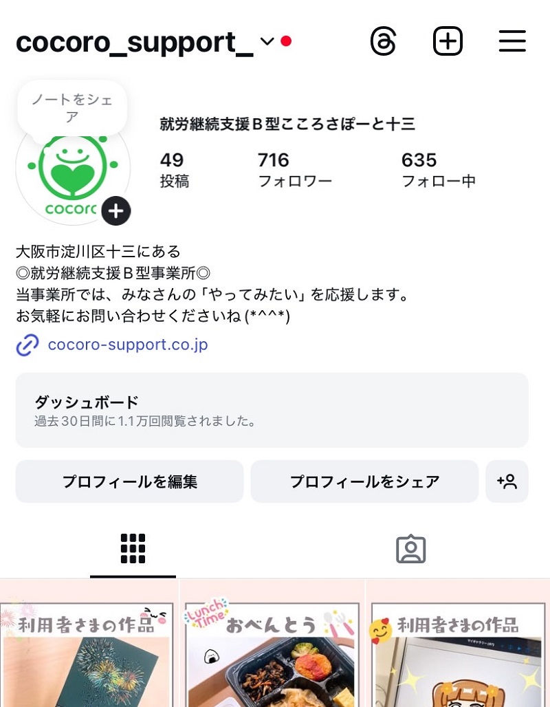 ここさぽ十三インスタ