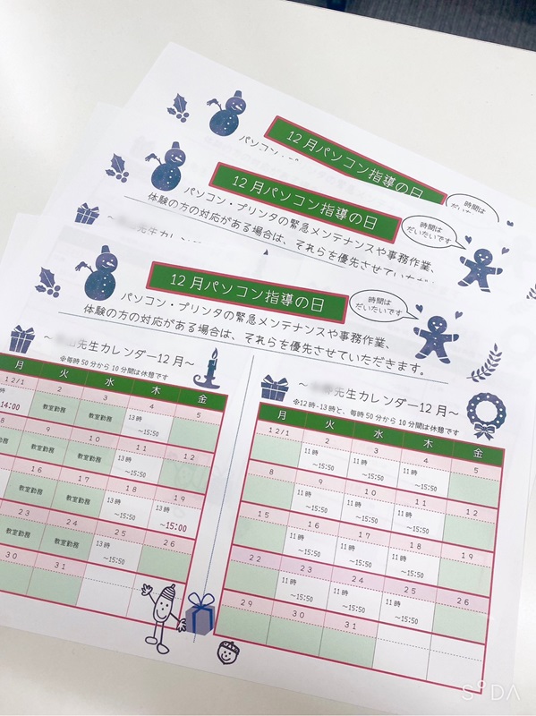 パソコンでカレンダー